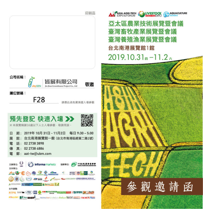 Hội nghị và Triển lãm Công nghệ Nông nghiệp khu vực Châu Á Thái Bình Dương 2019