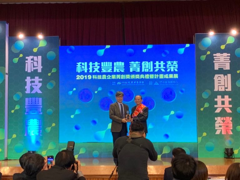 【Xin chúc mừng!! Giai Triển đã vinh dự nhận được “Giải thưởng Ứng dụng Công nghệ – Giải  thưởng Sáng tạo ưu tú dành cho Xí nghiệp Côngnghệ Nông nghiệp 2019”]】